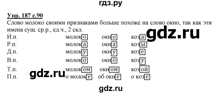 ГДЗ по русскому языку 4 класс Соловейчик упражнение - 187, Решебник 2016