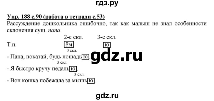 ГДЗ по русскому языку 4 класс Соловейчик упражнение - 188, Решебник 2016