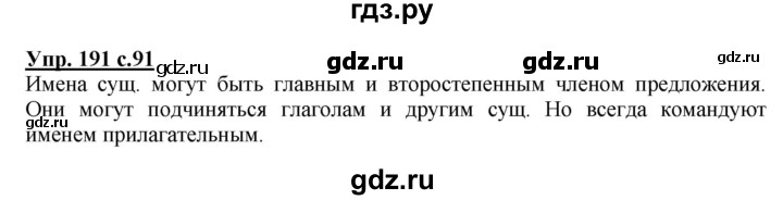 ГДЗ по русскому языку 4 класс Соловейчик упражнение - 191, Решебник 2016