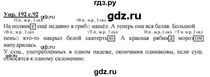 ГДЗ по русскому языку 4 класс Соловейчик упражнение - 192, Решебник 2016