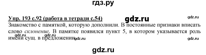 ГДЗ по русскому языку 4 класс Соловейчик упражнение - 193, Решебник 2016