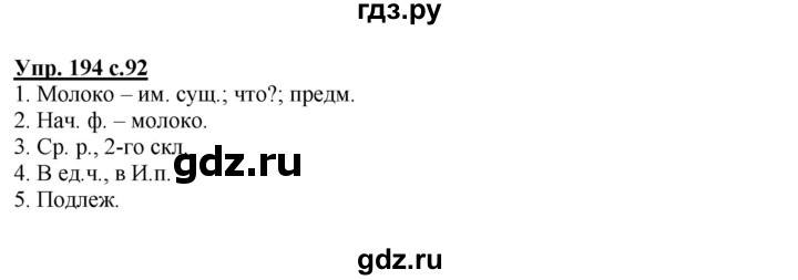 ГДЗ по русскому языку 4 класс Соловейчик упражнение - 194, Решебник 2016