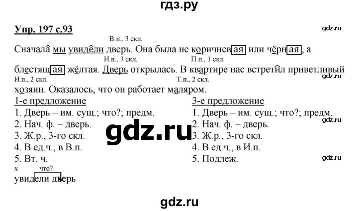 ГДЗ по русскому языку 4 класс Соловейчик упражнение - 197, Решебник 2016