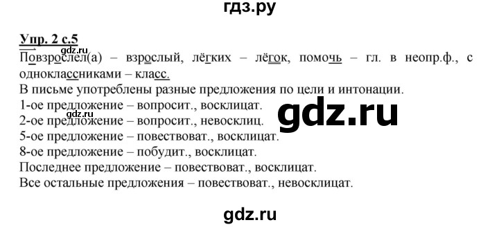 ГДЗ по русскому языку 4 класс Соловейчик упражнение - 2, Решебник 2016