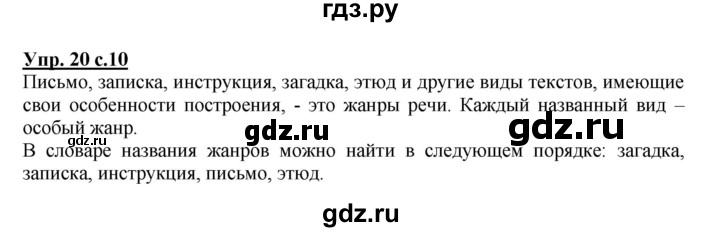 ГДЗ по русскому языку 4 класс Соловейчик упражнение - 20, Решебник 2016