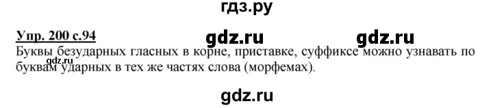 ГДЗ по русскому языку 4 класс Соловейчик упражнение - 200, Решебник 2016