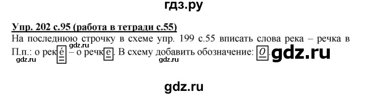 ГДЗ по русскому языку 4 класс Соловейчик упражнение - 202, Решебник 2016