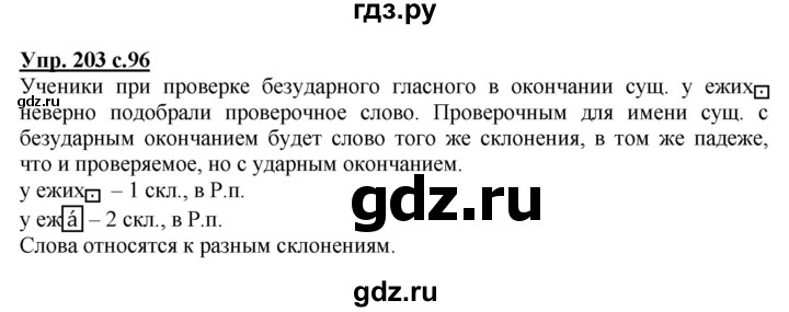 ГДЗ по русскому языку 4 класс Соловейчик упражнение - 203, Решебник 2016