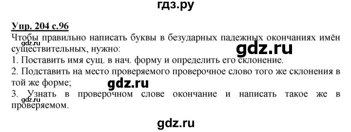 ГДЗ по русскому языку 4 класс Соловейчик упражнение - 204, Решебник 2016