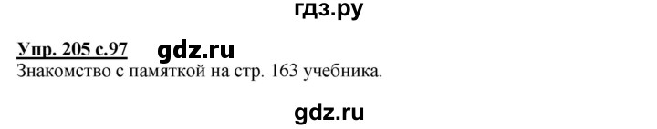 ГДЗ по русскому языку 4 класс Соловейчик упражнение - 205, Решебник 2016