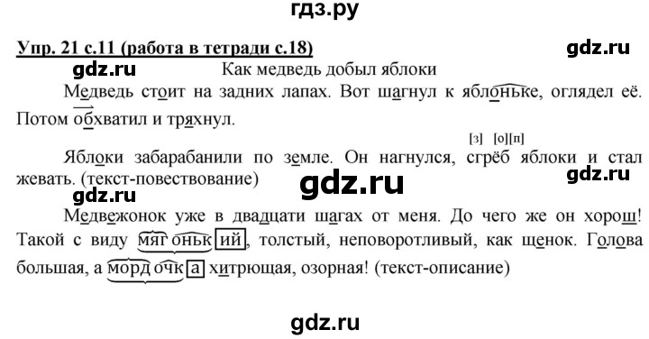 ГДЗ по русскому языку 4 класс Соловейчик упражнение - 21, Решебник 2016