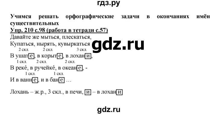 ГДЗ по русскому языку 4 класс Соловейчик упражнение - 210, Решебник 2016