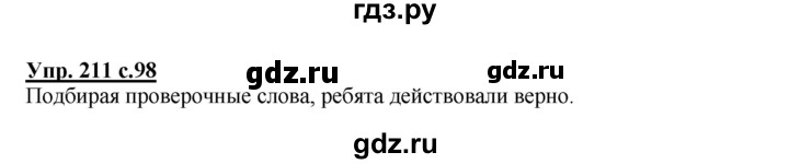 ГДЗ по русскому языку 4 класс Соловейчик упражнение - 211, Решебник 2016