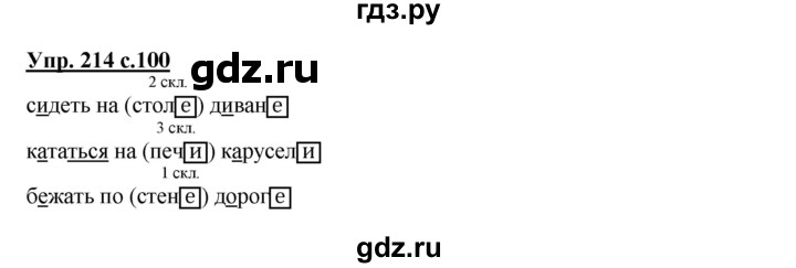 ГДЗ по русскому языку 4 класс Соловейчик упражнение - 214, Решебник 2016