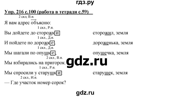 ГДЗ по русскому языку 4 класс Соловейчик упражнение - 216, Решебник 2016