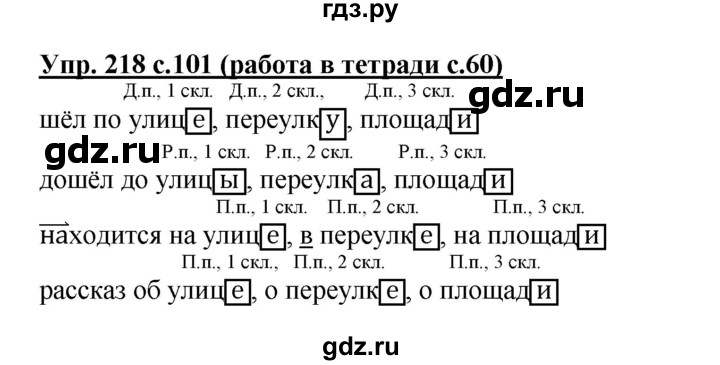 ГДЗ по русскому языку 4 класс Соловейчик упражнение - 218, Решебник 2016