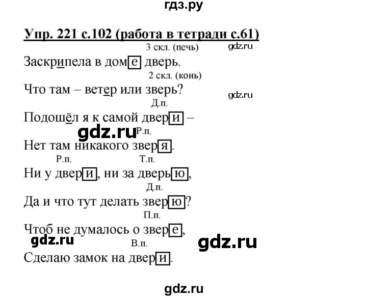ГДЗ по русскому языку 4 класс Соловейчик упражнение - 221, Решебник 2016