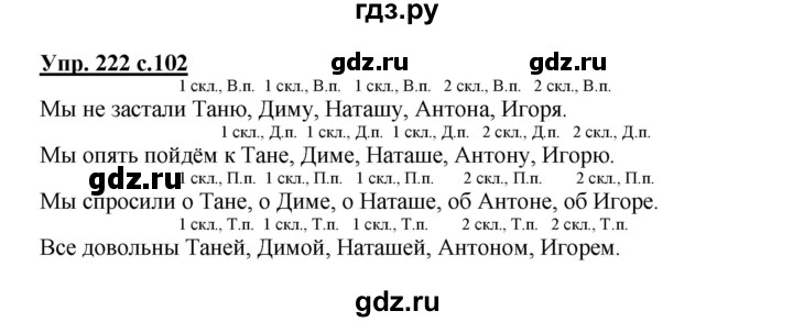 ГДЗ по русскому языку 4 класс Соловейчик упражнение - 222, Решебник 2016