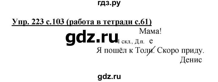 ГДЗ по русскому языку 4 класс Соловейчик упражнение - 223, Решебник 2016