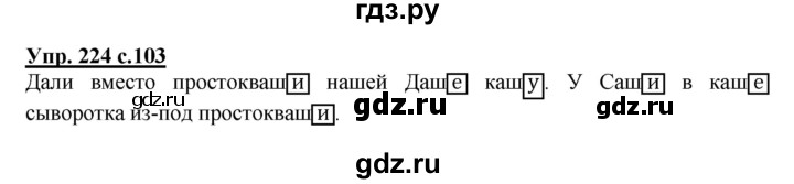 ГДЗ по русскому языку 4 класс Соловейчик упражнение - 224, Решебник 2016