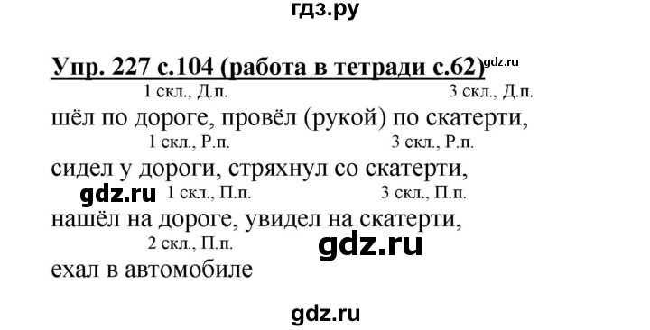 ГДЗ по русскому языку 4 класс Соловейчик упражнение - 227, Решебник 2016