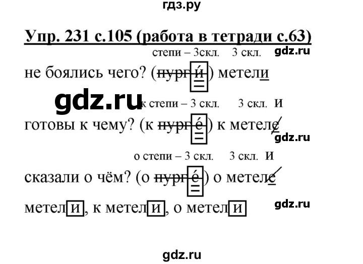 ГДЗ по русскому языку 4 класс Соловейчик упражнение - 231, Решебник 2016