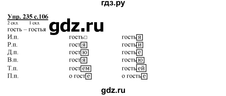 ГДЗ по русскому языку 4 класс Соловейчик упражнение - 235, Решебник 2016