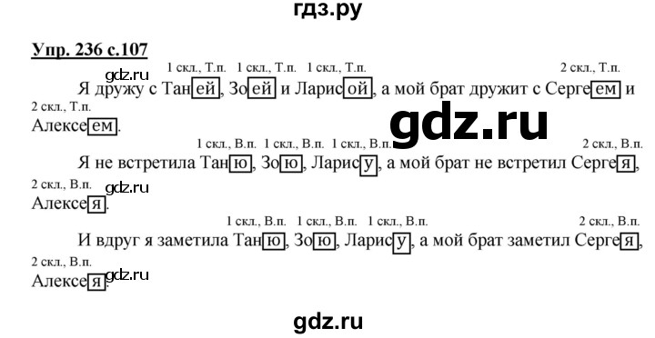 ГДЗ по русскому языку 4 класс Соловейчик упражнение - 236, Решебник 2016