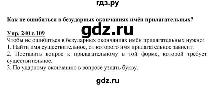 ГДЗ по русскому языку 4 класс Соловейчик упражнение - 240, Решебник 2016