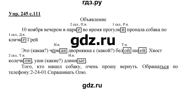 ГДЗ по русскому языку 4 класс Соловейчик упражнение - 245, Решебник 2016