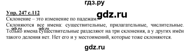 ГДЗ по русскому языку 4 класс Соловейчик упражнение - 247, Решебник 2016