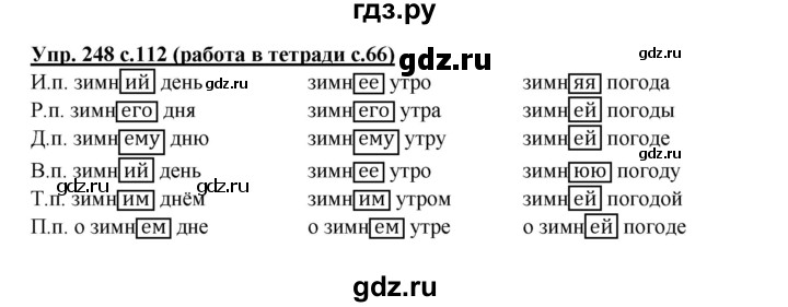 ГДЗ по русскому языку 4 класс Соловейчик упражнение - 248, Решебник 2016