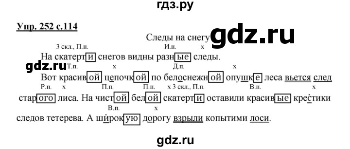 ГДЗ по русскому языку 4 класс Соловейчик упражнение - 252, Решебник 2016