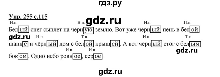 ГДЗ по русскому языку 4 класс Соловейчик упражнение - 255, Решебник 2016