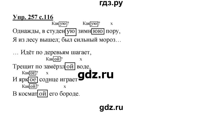 ГДЗ по русскому языку 4 класс Соловейчик упражнение - 257, Решебник 2016