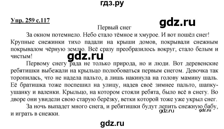 ГДЗ по русскому языку 4 класс Соловейчик упражнение - 259, Решебник 2016