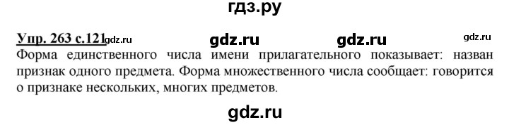 ГДЗ по русскому языку 4 класс Соловейчик упражнение - 263, Решебник 2016