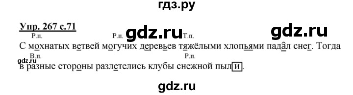 ГДЗ по русскому языку 4 класс Соловейчик упражнение - 267, Решебник 2016
