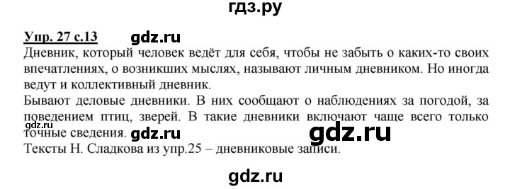 ГДЗ по русскому языку 4 класс Соловейчик упражнение - 27, Решебник 2016