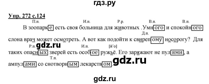 ГДЗ по русскому языку 4 класс Соловейчик упражнение - 272, Решебник 2016
