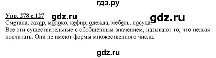 ГДЗ по русскому языку 4 класс Соловейчик упражнение - 278, Решебник 2016