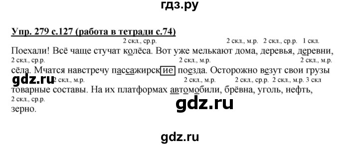 ГДЗ по русскому языку 4 класс Соловейчик упражнение - 279, Решебник 2016