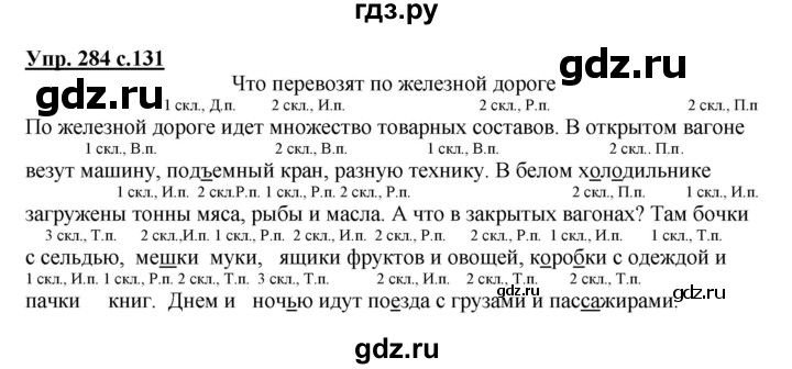 ГДЗ по русскому языку 4 класс Соловейчик упражнение - 284, Решебник 2016