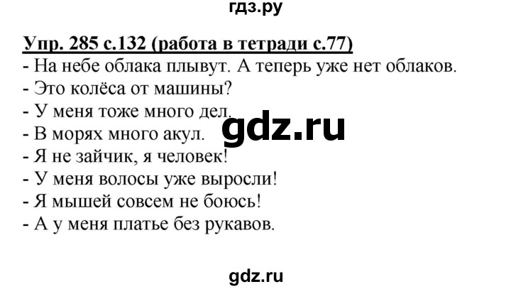 ГДЗ по русскому языку 4 класс Соловейчик упражнение - 285, Решебник 2016
