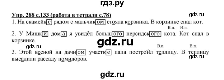 ГДЗ по русскому языку 4 класс Соловейчик упражнение - 288, Решебник 2016