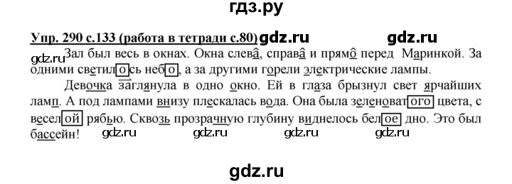 ГДЗ по русскому языку 4 класс Соловейчик упражнение - 290, Решебник 2016
