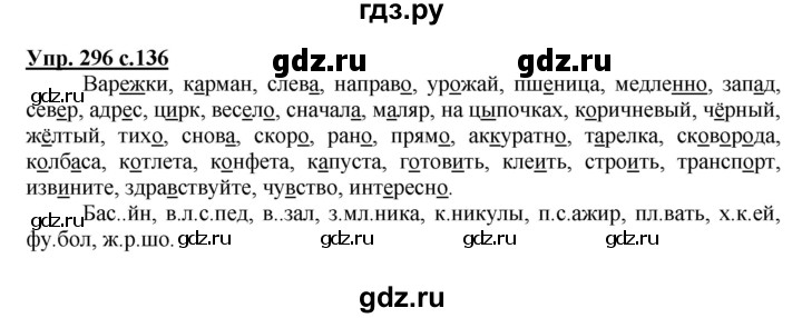 ГДЗ по русскому языку 4 класс Соловейчик упражнение - 296, Решебник 2016