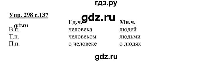 ГДЗ по русскому языку 4 класс Соловейчик упражнение - 298, Решебник 2016
