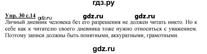 ГДЗ по русскому языку 4 класс Соловейчик упражнение - 30, Решебник 2016