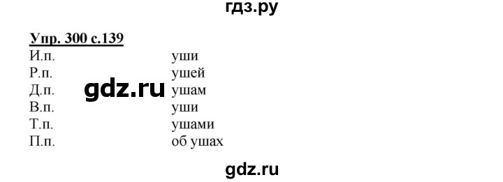 ГДЗ по русскому языку 4 класс Соловейчик упражнение - 300, Решебник 2016